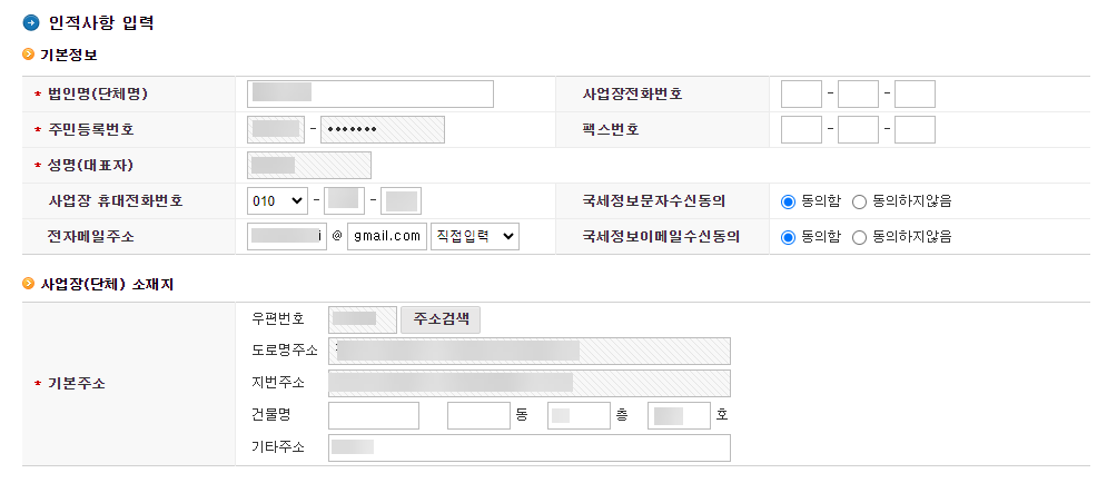 법인 사업자등록증 신고 및 발급 (with 홈택스) 3 image 284