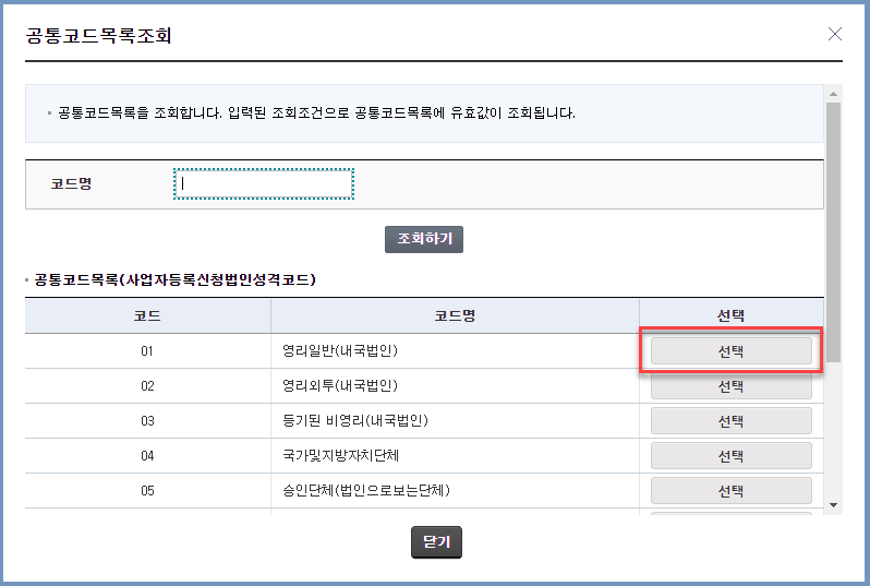 법인 사업자등록증 신고 및 발급 (with 홈택스) 5 image 288