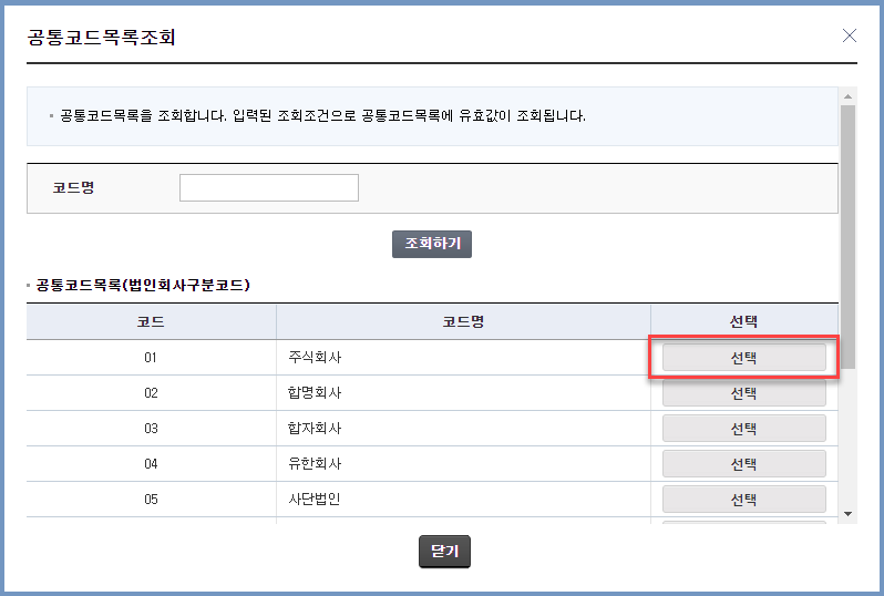 법인 사업자등록증 신고 및 발급 (with 홈택스) 6 image 289