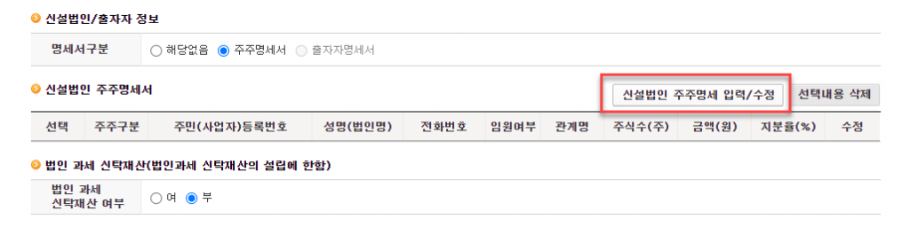 법인 사업자등록증 신고 및 발급 (with 홈택스) 7 image 290