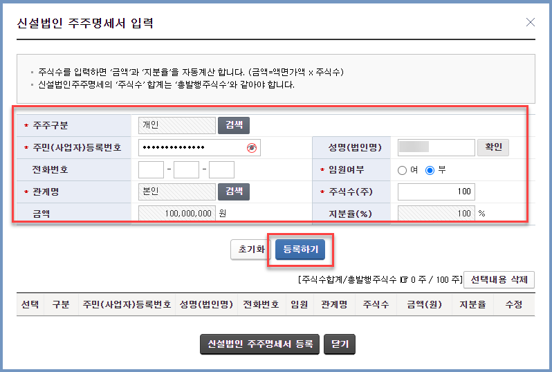 법인 사업자등록증 신고 및 발급 (with 홈택스) 8 image 291