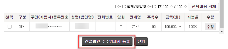 법인 사업자등록증 신고 및 발급 (with 홈택스) 9 image 292