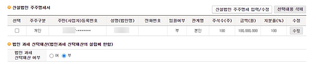 법인 사업자등록증 신고 및 발급 (with 홈택스) 10 image 293