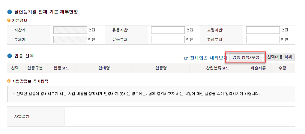 법인 사업자등록증 신고 및 발급 (with 홈택스) 11 image 295