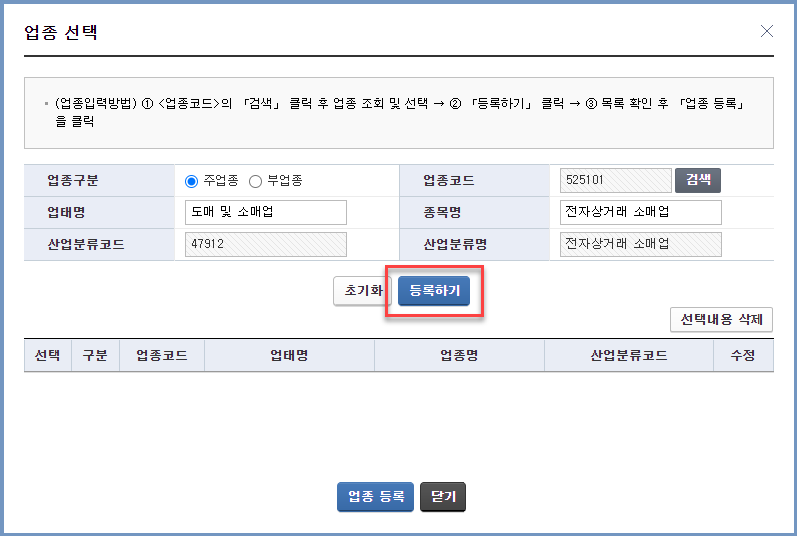 법인 사업자등록증 신고 및 발급 (with 홈택스) 12 image 297