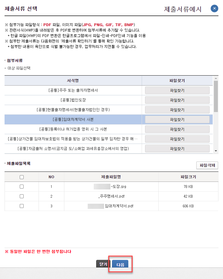 법인 사업자등록증 신고 및 발급 (with 홈택스) 16 image 301