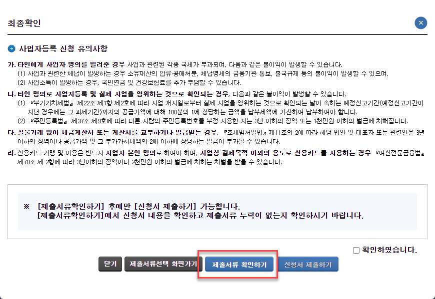 개인 사업자등록증 신고 및 발급(온라인판매) 20 image 306