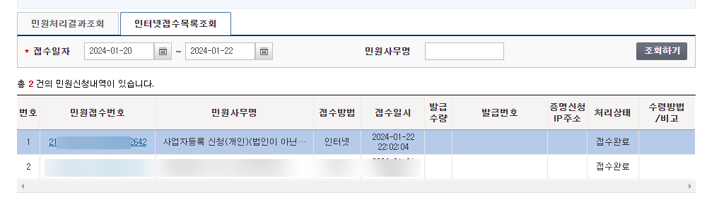 개인 사업자등록증 신고 및 발급(온라인판매) 21 image 307