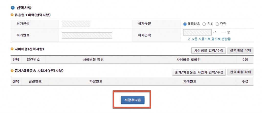 법인 사업자등록증 신고 및 발급 (with 홈택스) 15 image 309