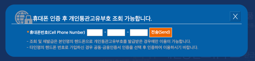 개인통관고유번호 조회하는방법 3 image 31