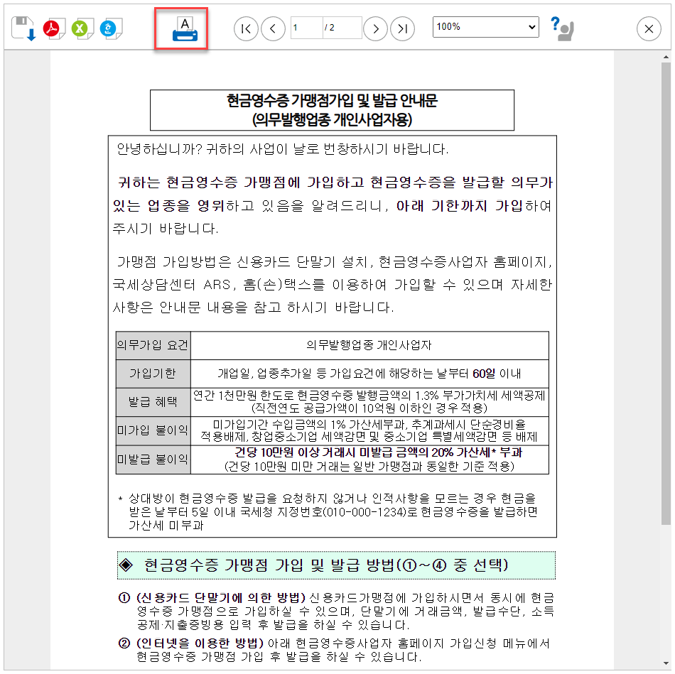 개인 사업자등록증 신고 및 발급(온라인판매) 26 image 315