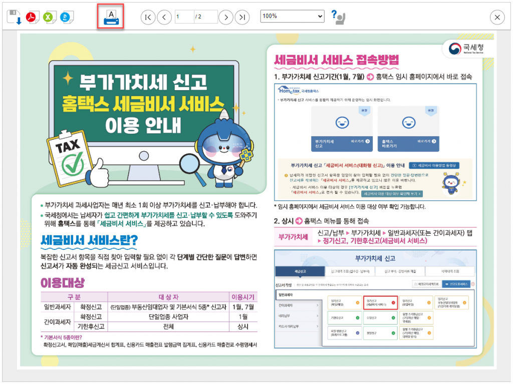 개인 사업자등록증 신고 및 발급(온라인판매) 27 image 316