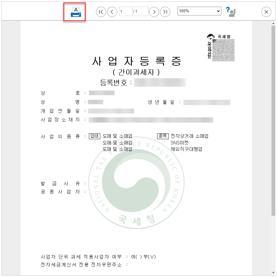 개인 사업자등록증 신고 및 발급(온라인판매) 28 image 317