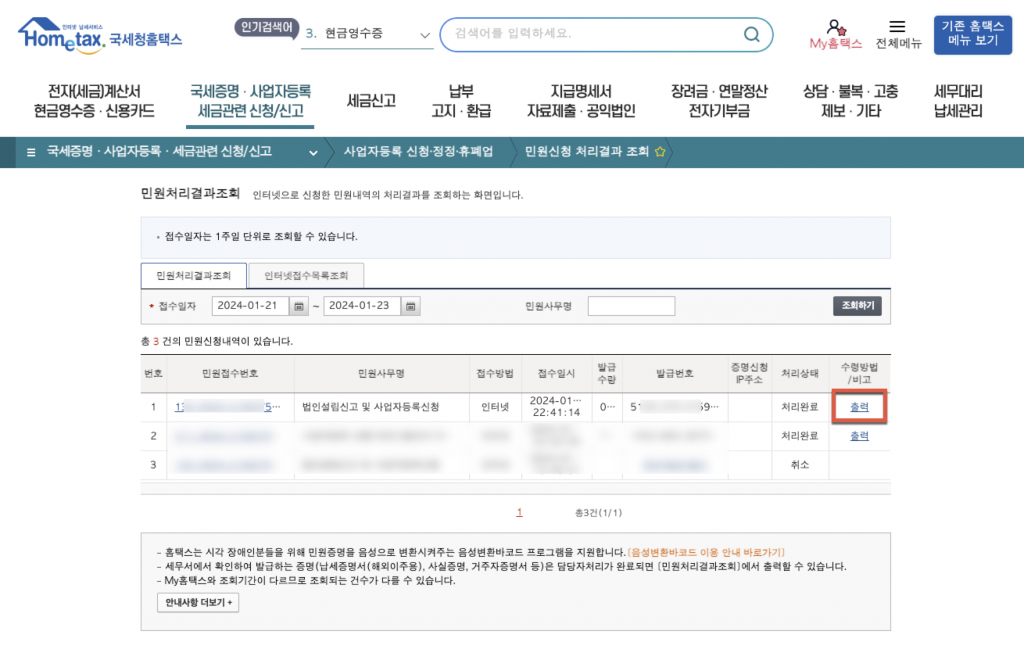 법인 사업자등록증 신고 및 발급 (with 홈택스) 20 image 318