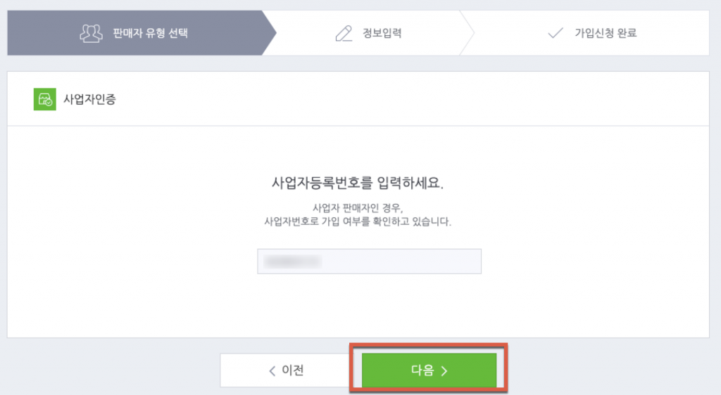 스마트스토어 입점과 통신판매업 신고 10분컷 4 image 321
