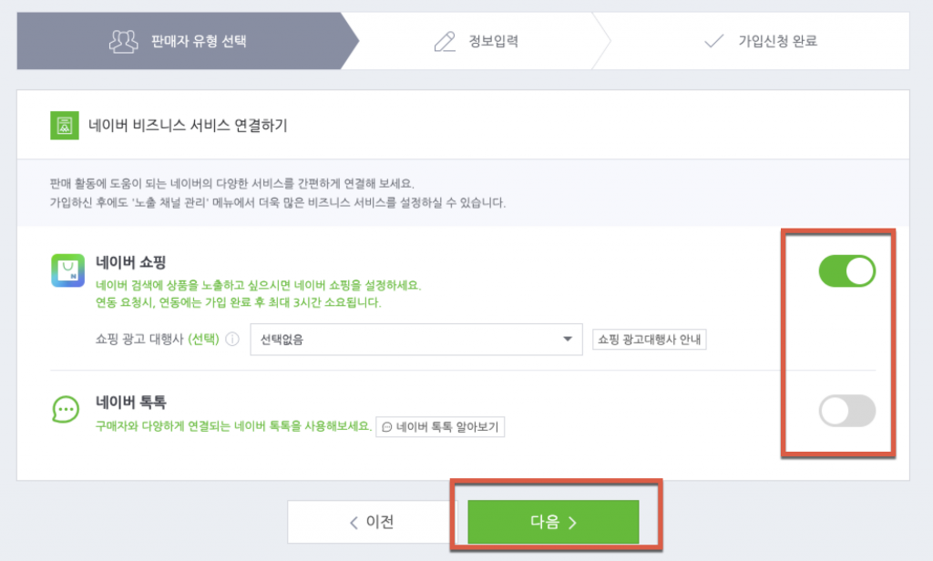 스마트스토어 입점과 통신판매업 신고 10분컷 5 image 322