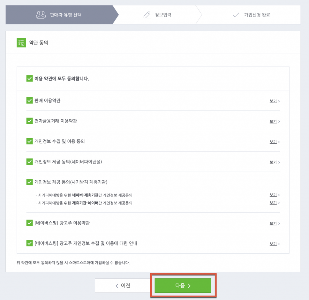 스마트스토어 입점과 통신판매업 신고 10분컷 6 image 323