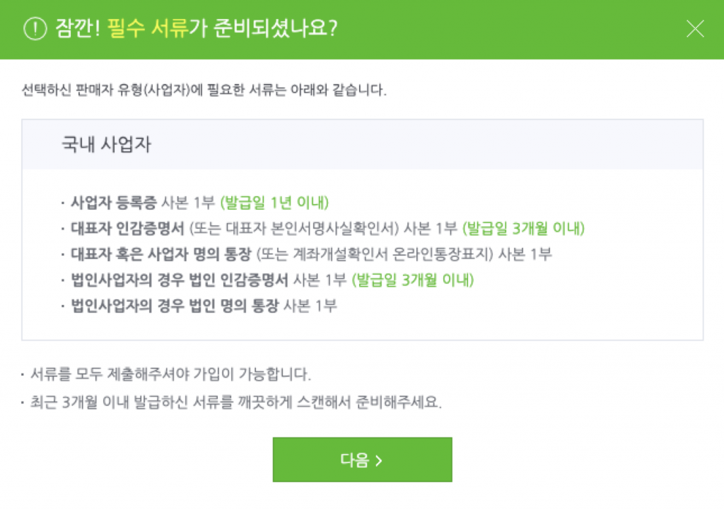 스마트스토어 입점과 통신판매업 신고 10분컷 7 image 324