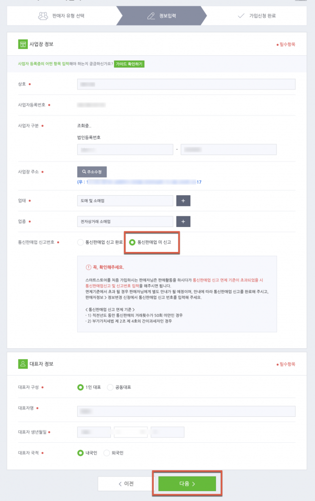 스마트스토어 입점과 통신판매업 신고 10분컷 8 image 325