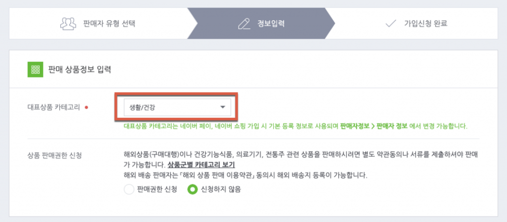 스마트스토어 입점과 통신판매업 신고 10분컷 11 image 327