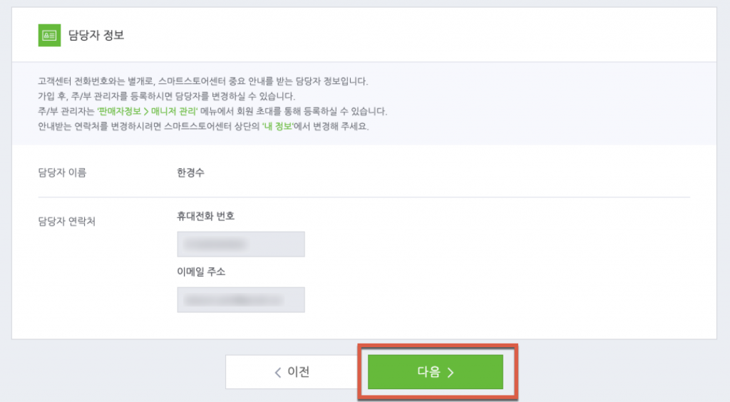 스마트스토어 입점과 통신판매업 신고 10분컷 13 image 329