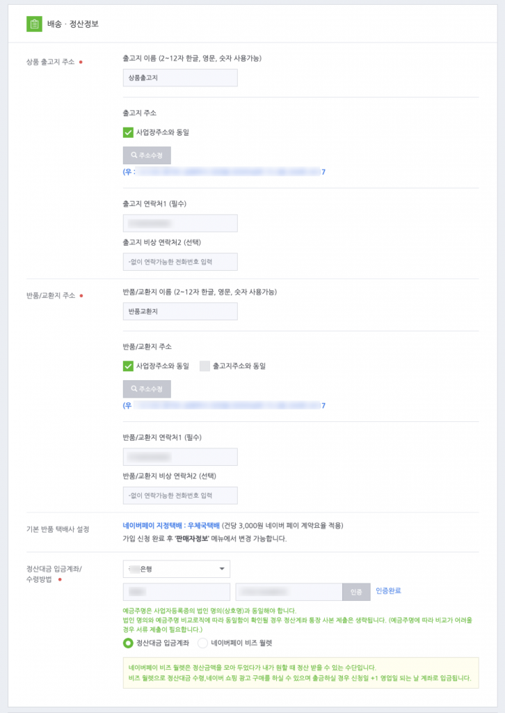 스마트스토어 입점과 통신판매업 신고 10분컷 12 image 330