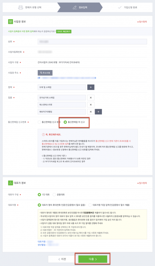 스마트스토어 입점과 통신판매업 신고 10분컷 9 image 332