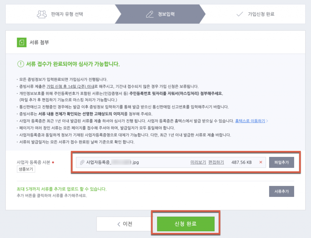 스마트스토어 입점과 통신판매업 신고 10분컷 14 image 333