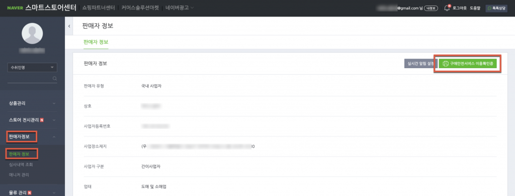 스마트스토어 입점과 통신판매업 신고 10분컷 16 image 336