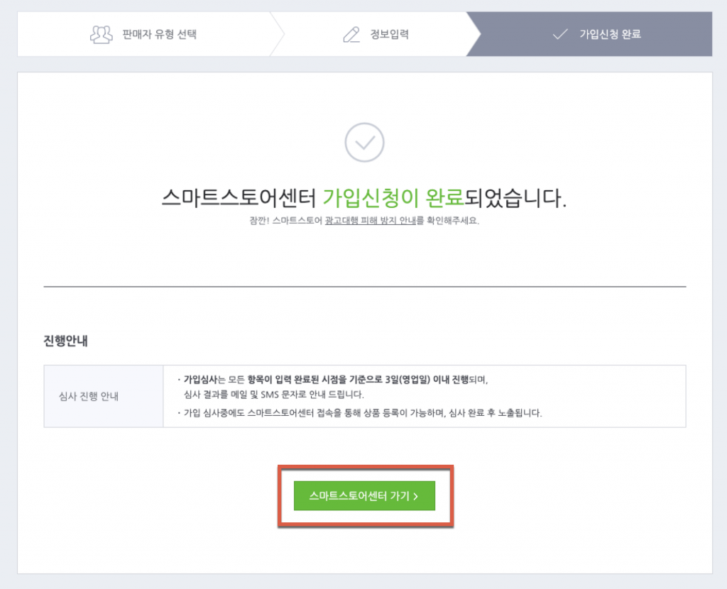스마트스토어 입점과 통신판매업 신고 10분컷 15 image 337