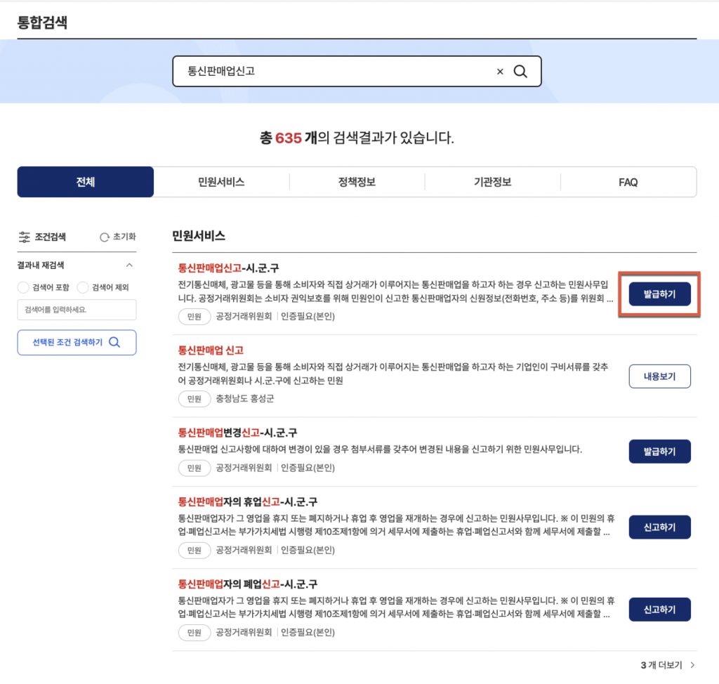 스마트스토어 입점과 통신판매업 신고 10분컷 18 image 339