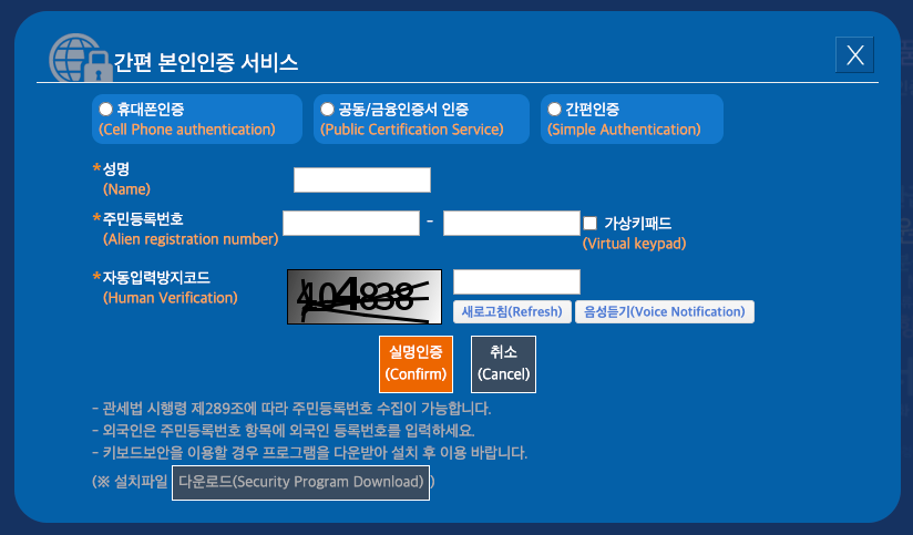 개인통관고유번호 발급하는방법 2 image 34