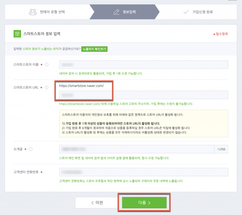 스마트스토어 입점과 통신판매업 신고 10분컷 10 image 340