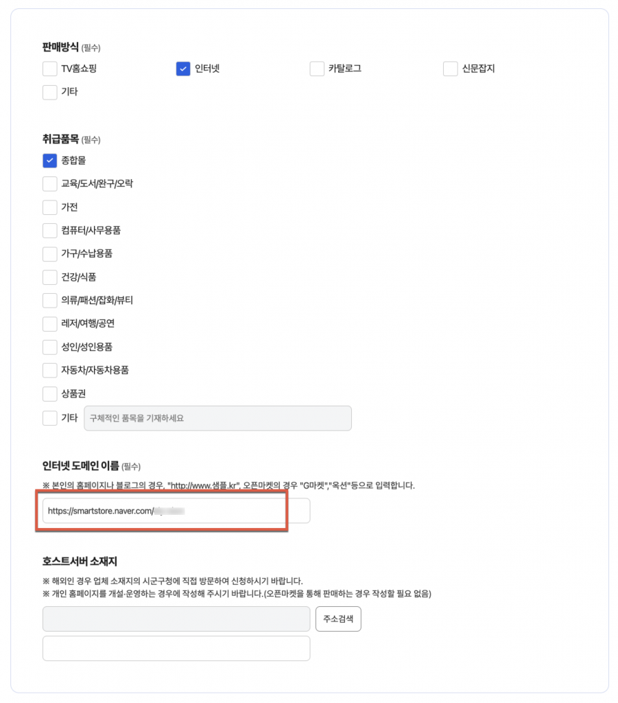 스마트스토어 입점과 통신판매업 신고 10분컷 21 image 345