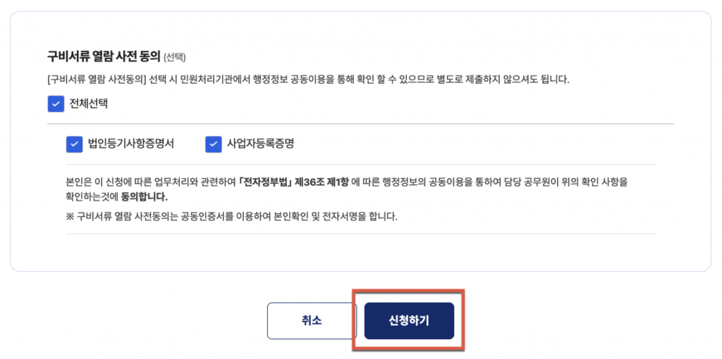 스마트스토어 입점과 통신판매업 신고 10분컷 23 image 347