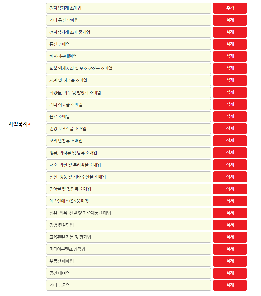 1인법인 셀프로 법인설립하기 (1/2) - 기본정보작성 16 image 350