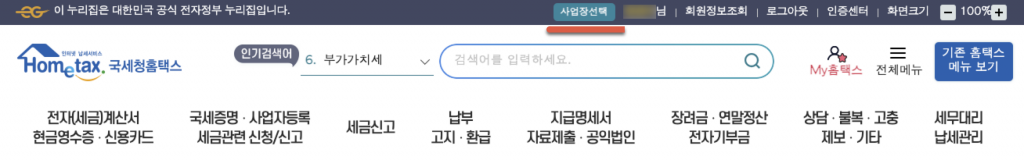 5분만에 현금영수증 가맹점 가입하기 2 image 353