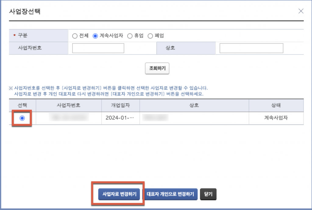 5분만에 현금영수증 가맹점 가입하기 4 image 355