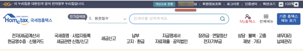 5분만에 현금영수증 가맹점 가입하기 6 image 356