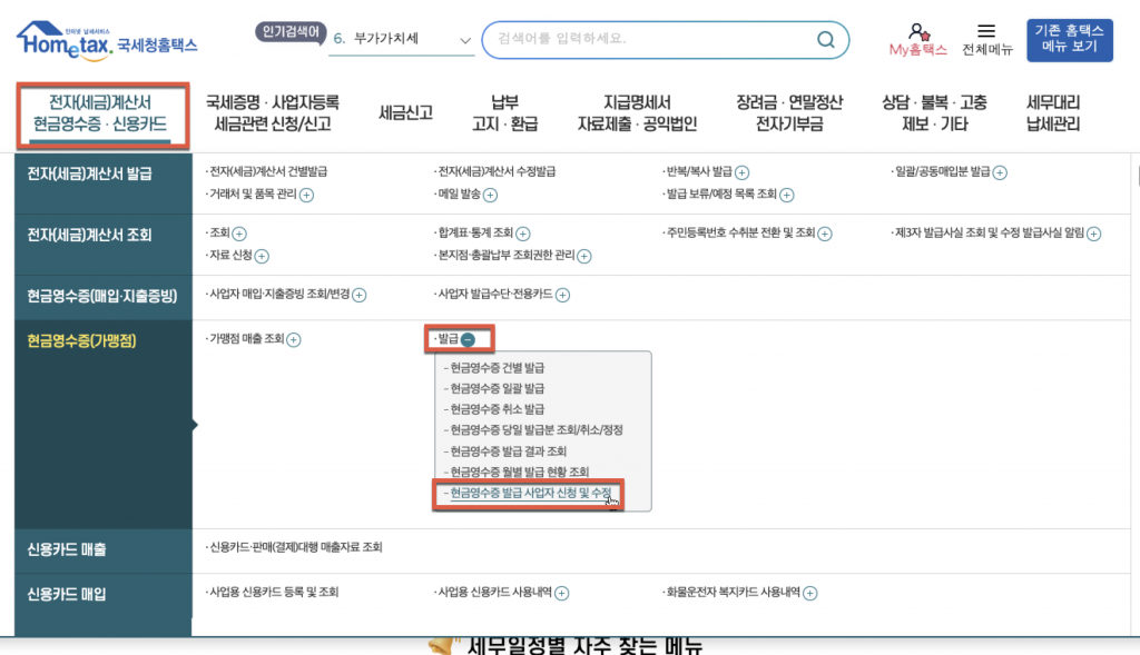 5분만에 현금영수증 가맹점 가입하기 7 image 357