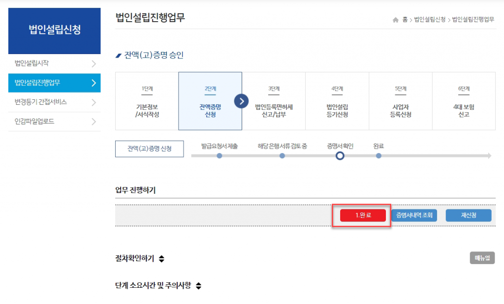 1인법인 셀프로 법인설립하기 (2/2) - 법인설립 5 image 361