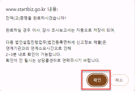 1인법인 셀프로 법인설립하기 (2/2) - 법인설립 6 image 362