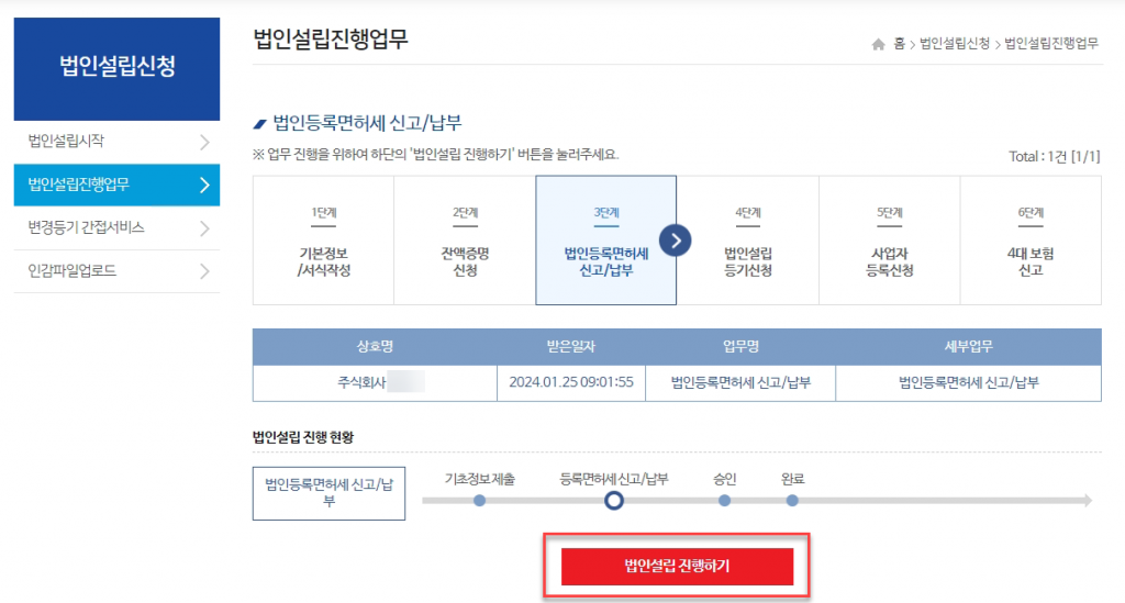 1인법인 셀프로 법인설립하기 (2/2) - 법인설립 7 image 364