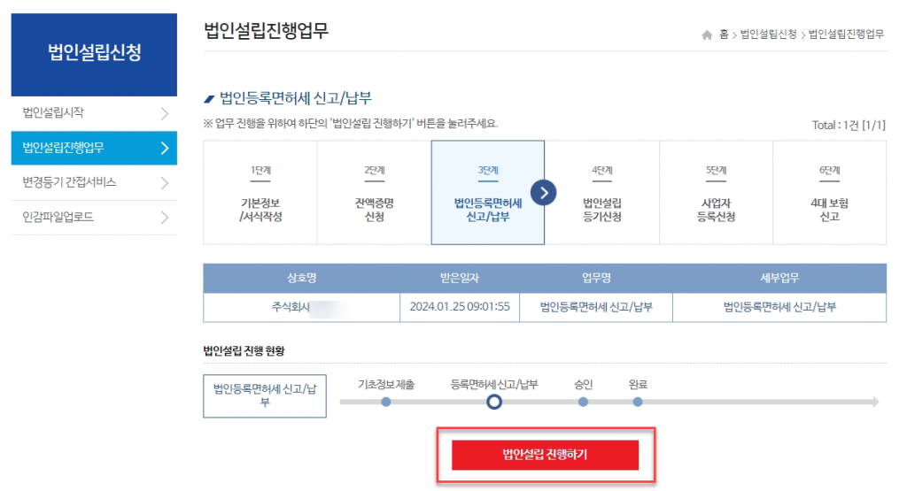 1인법인 셀프로 법인설립하기 (2/2) - 법인설립 20 image 369