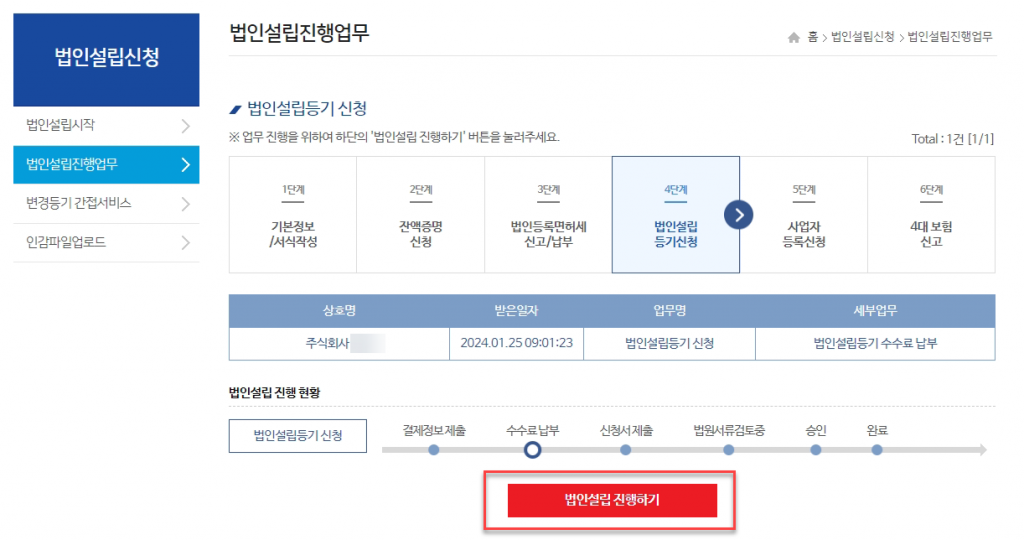 1인법인 셀프로 법인설립하기 (2/2) - 법인설립 21 image 370