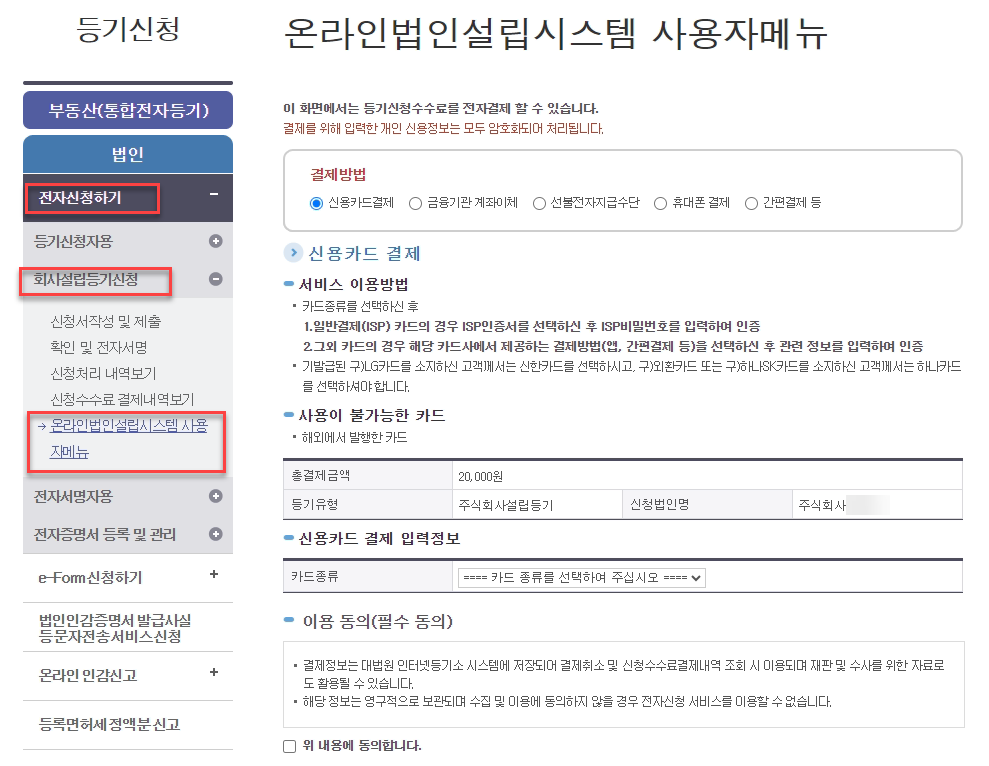 1인법인 셀프로 법인설립하기 (2/2) - 법인설립 33 image 371