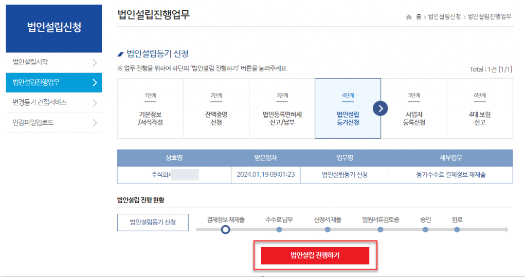 1인법인 셀프로 법인설립하기 (2/2) - 법인설립 34 image 372