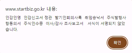 1인법인 셀프로 법인설립하기 (2/2) - 법인설립 57 image 373