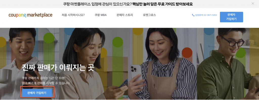 쿠팡 윙 입점과정 1 image 374