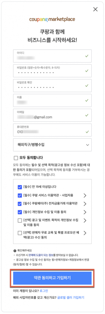 쿠팡 윙 입점과정 2 쿠팡 윙 입점